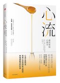 心流